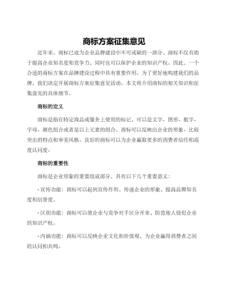 商标方案征集意见