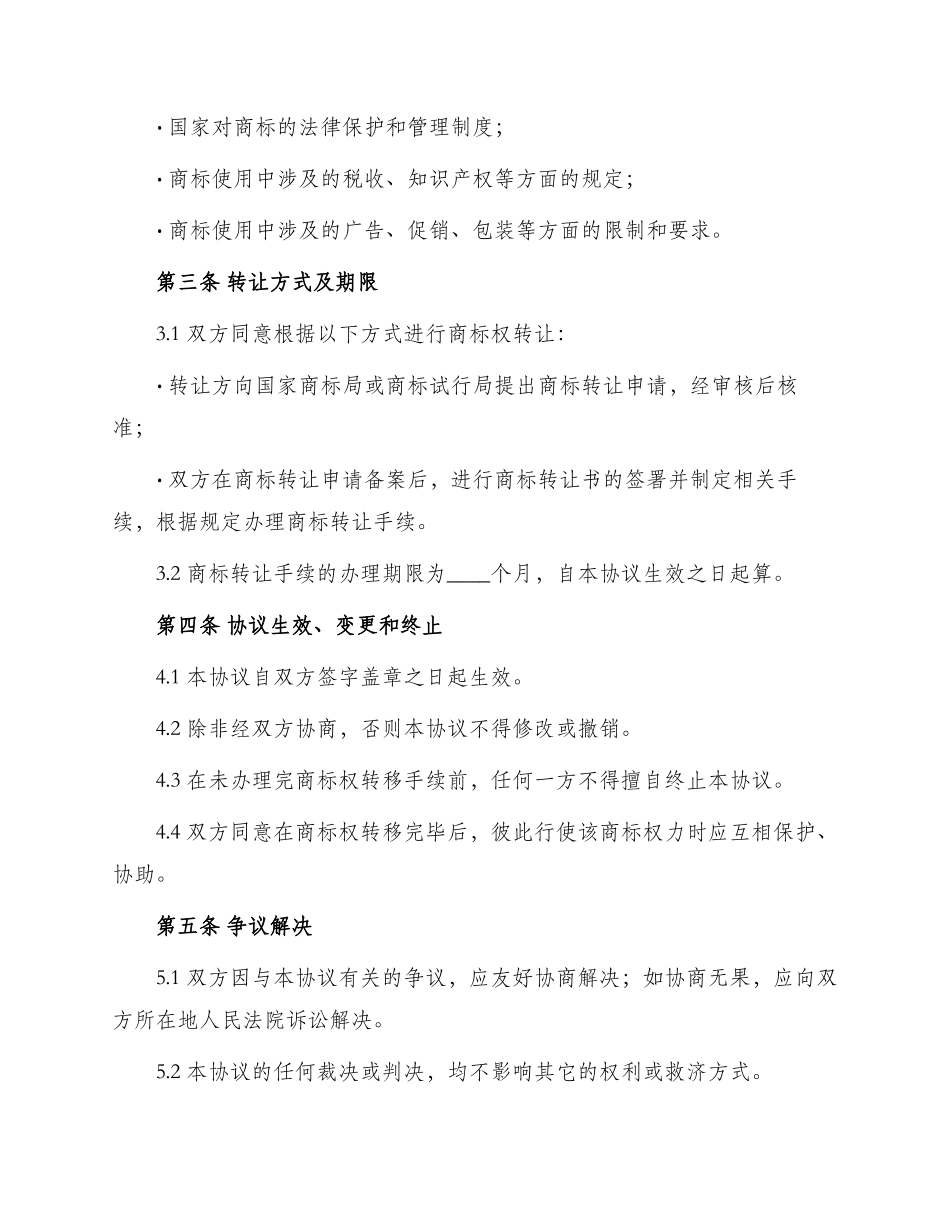 商标所有权转让协议书_第2页