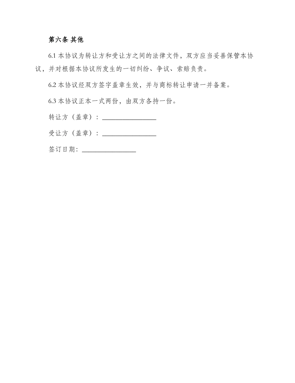 商标所有权转让协议书_第3页