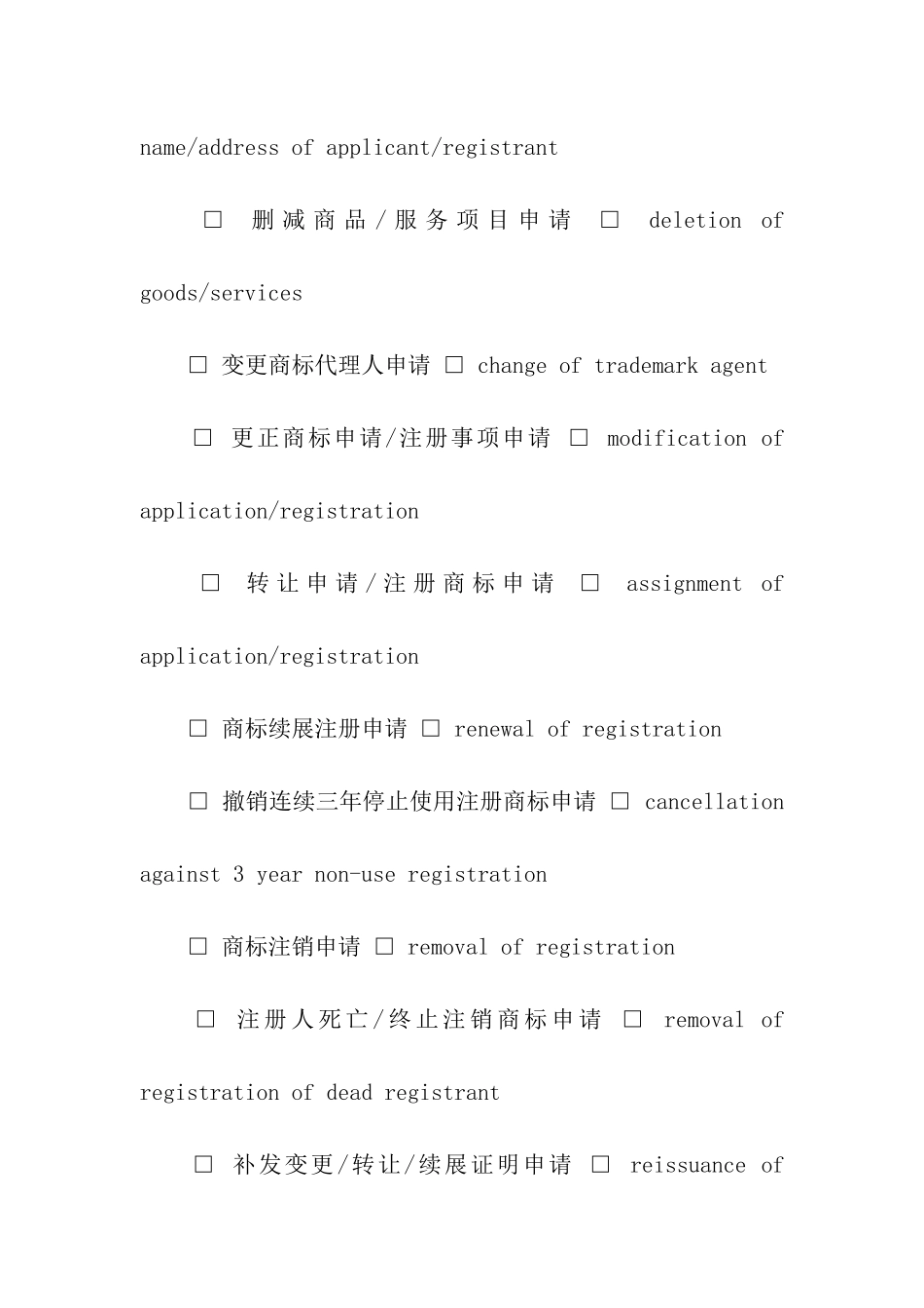 商标注册代理委托书(涉外)_第2页