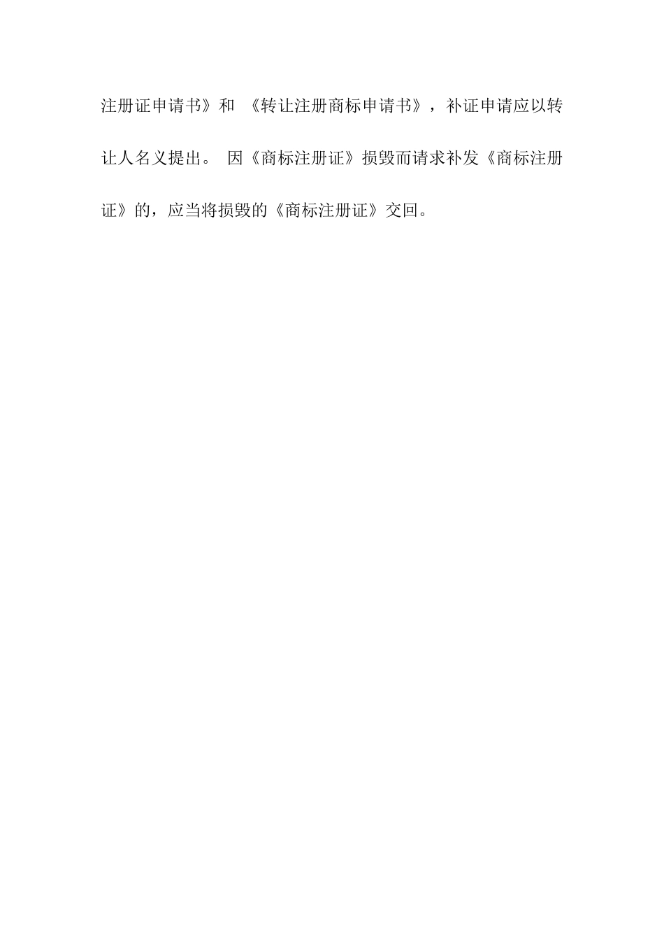 商标注册证的补发_第2页