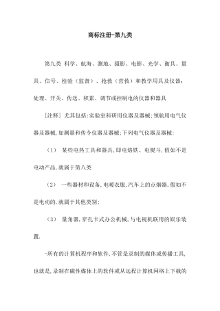 商标注册-第九类