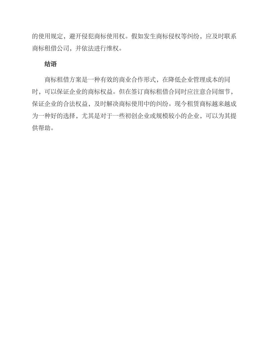 商标租借合作方案_第2页