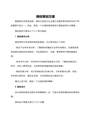 商标策划方案