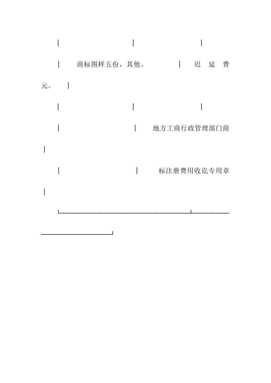 商标续展注册申请书_第2页