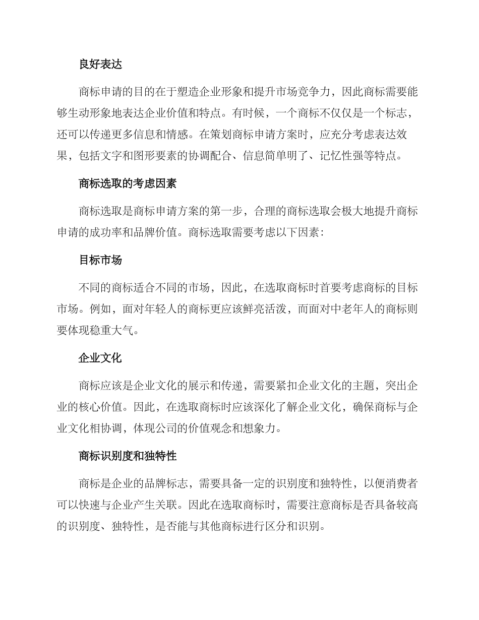 商标申请策划方案_第2页