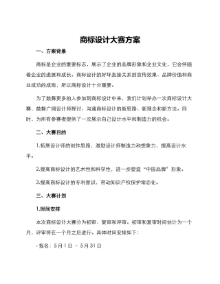 商标设计大赛方案