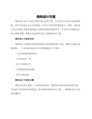 商标设计方案