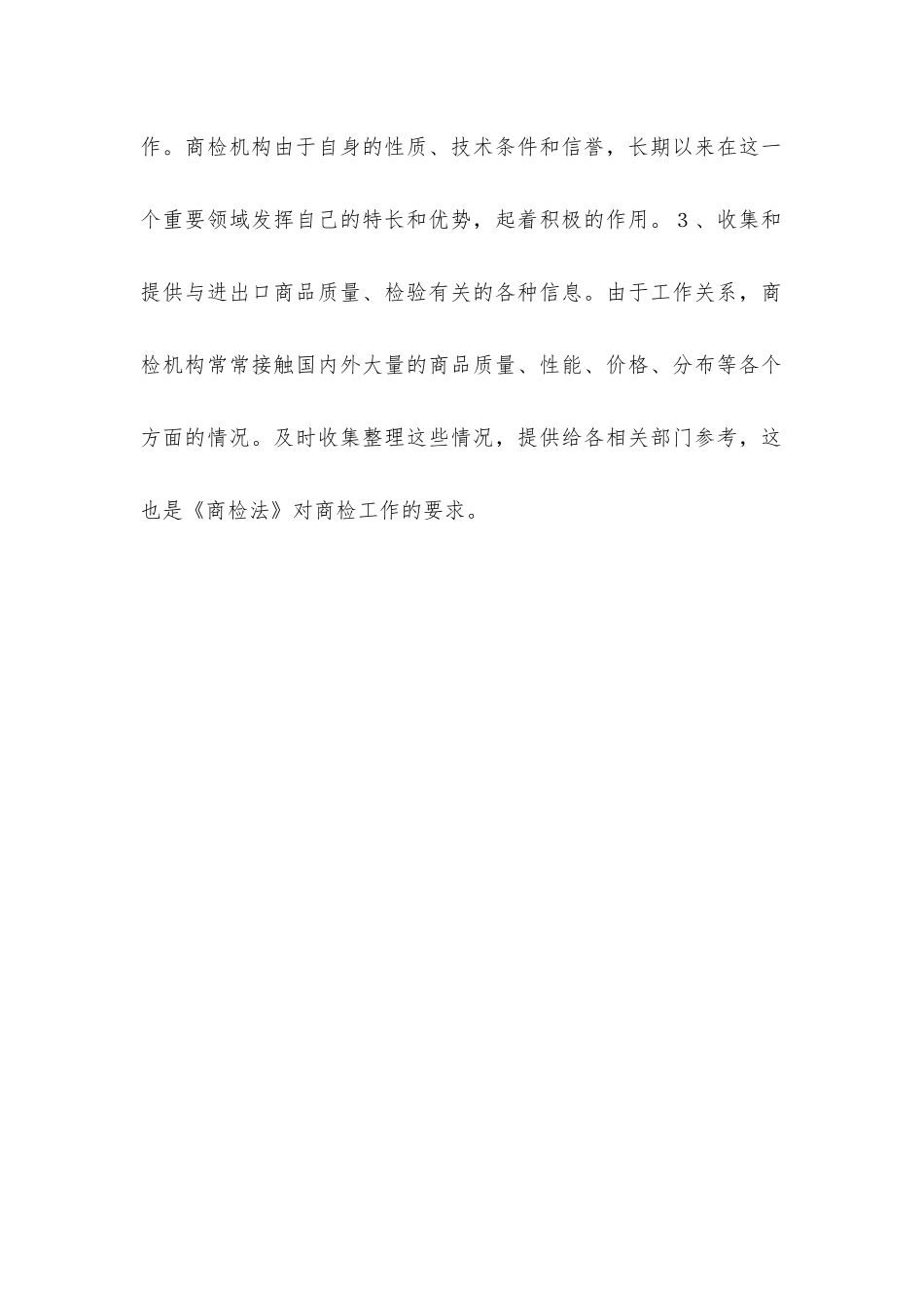 商检工作的作用_第2页