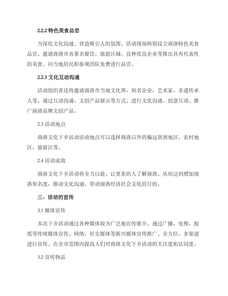 商洛文化下乡活动方案_第2页