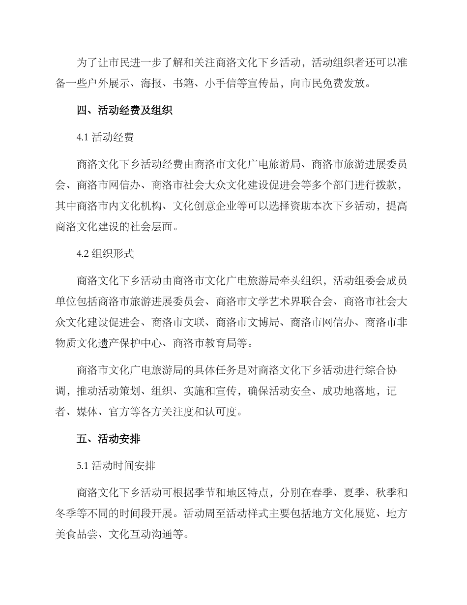 商洛文化下乡活动方案_第3页