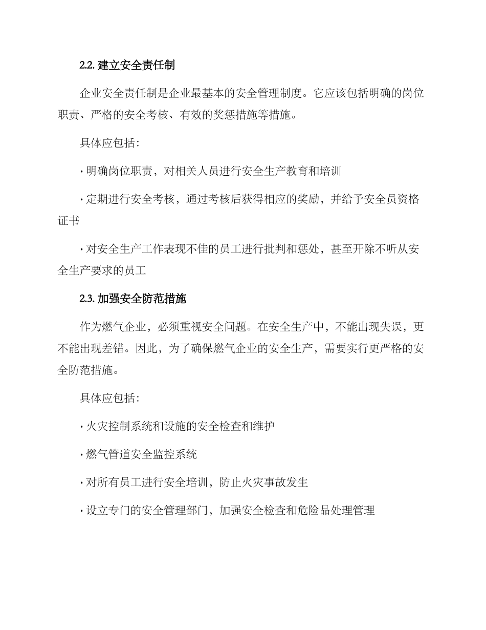 商洛燃气安全生产方案_第2页