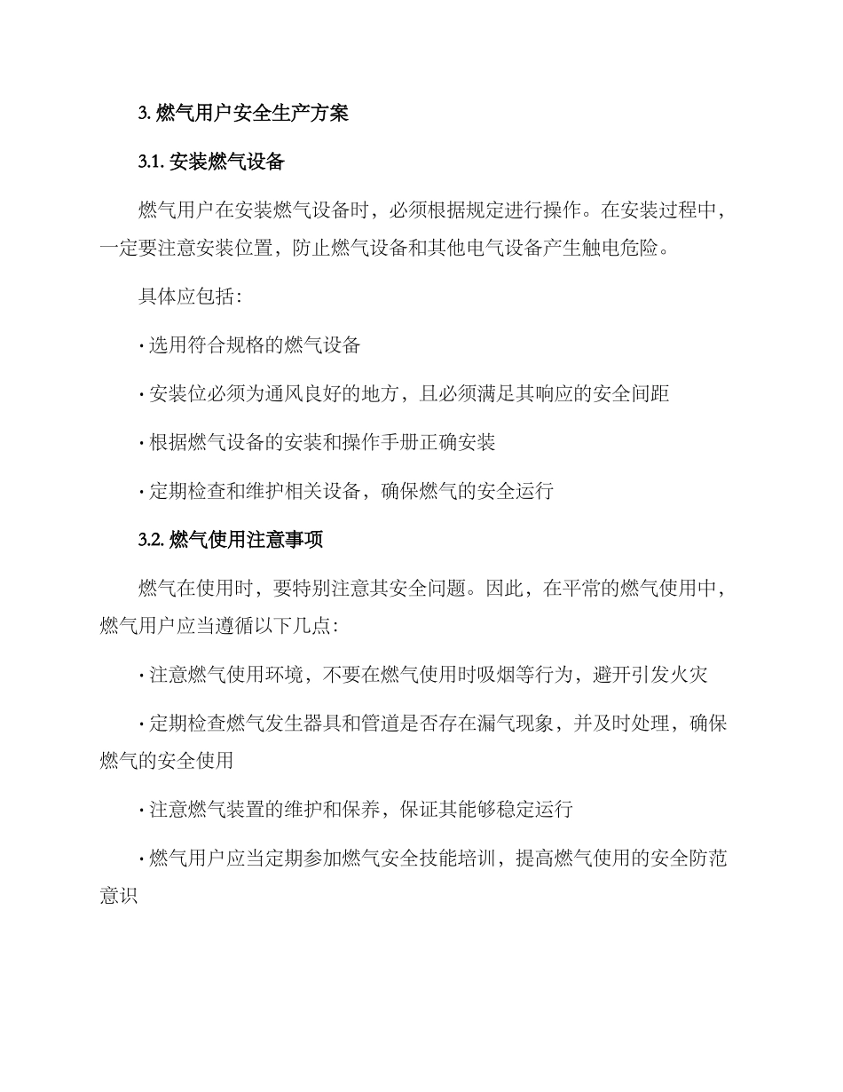 商洛燃气安全生产方案_第3页
