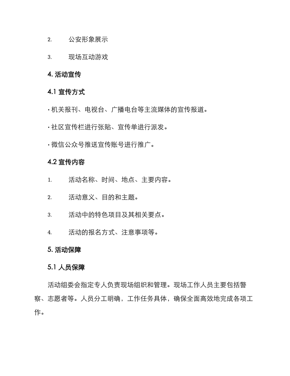 商水公安活动方案_第2页