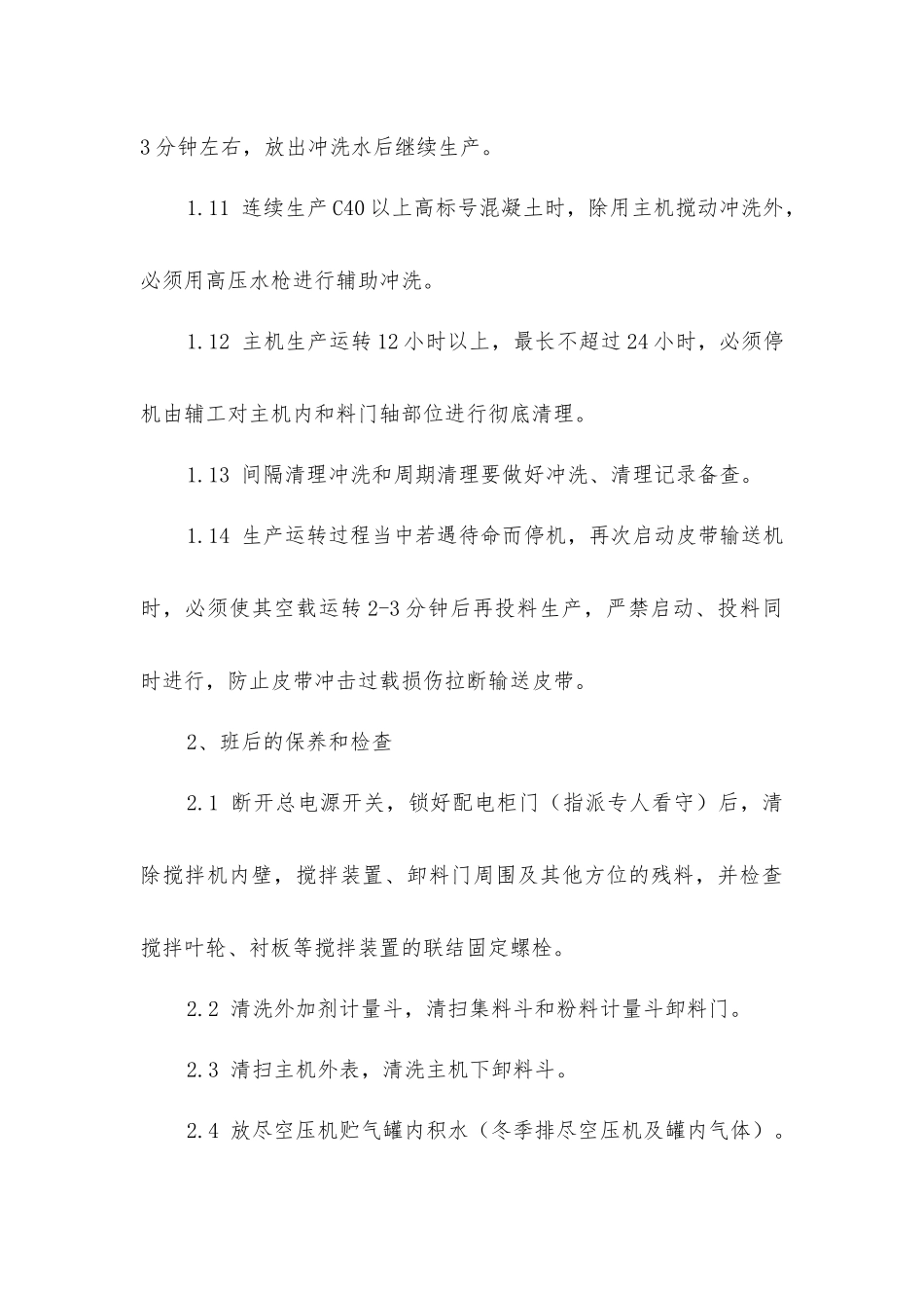 商混站混凝土搅拌设备安全操作规程_第3页