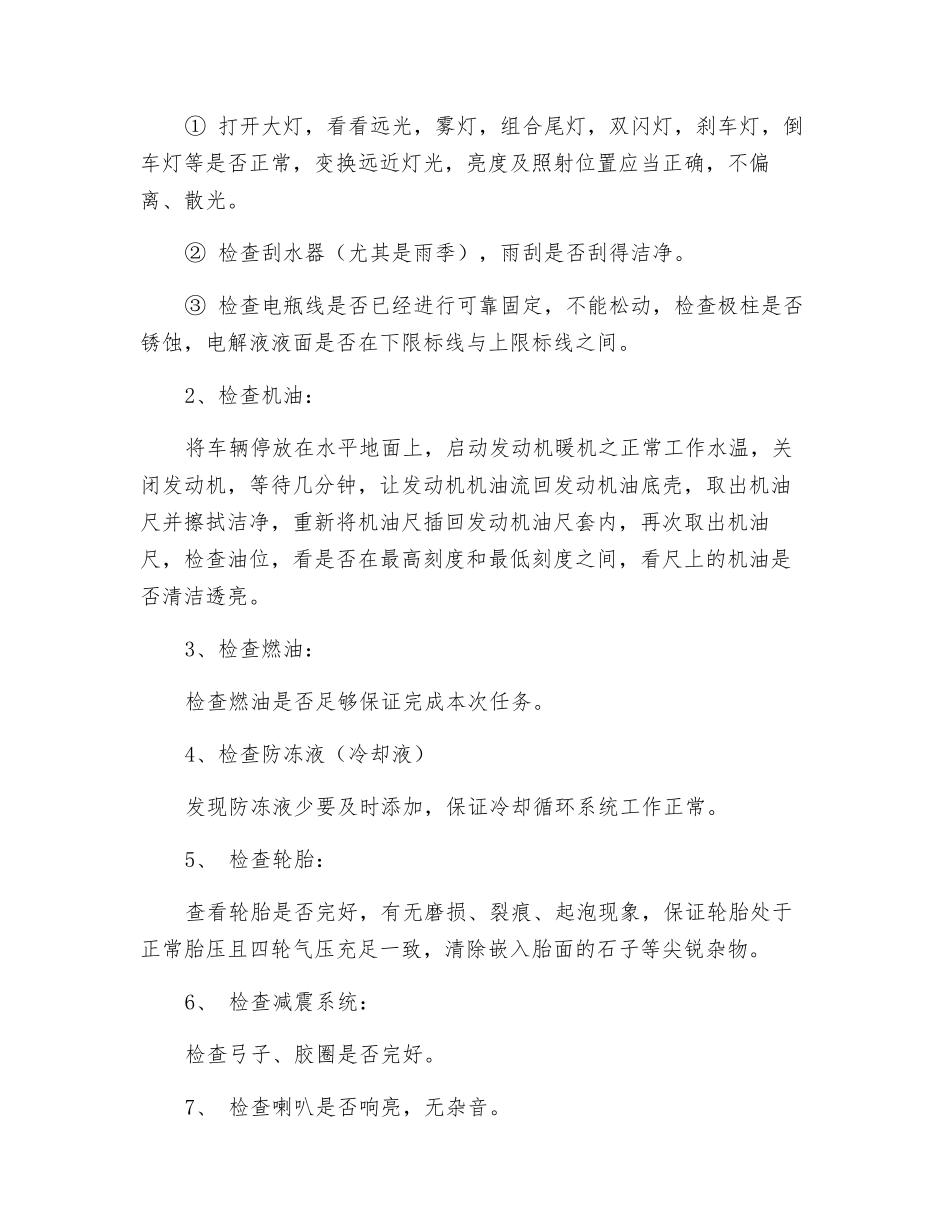 商混站车队调度工作职责_第2页