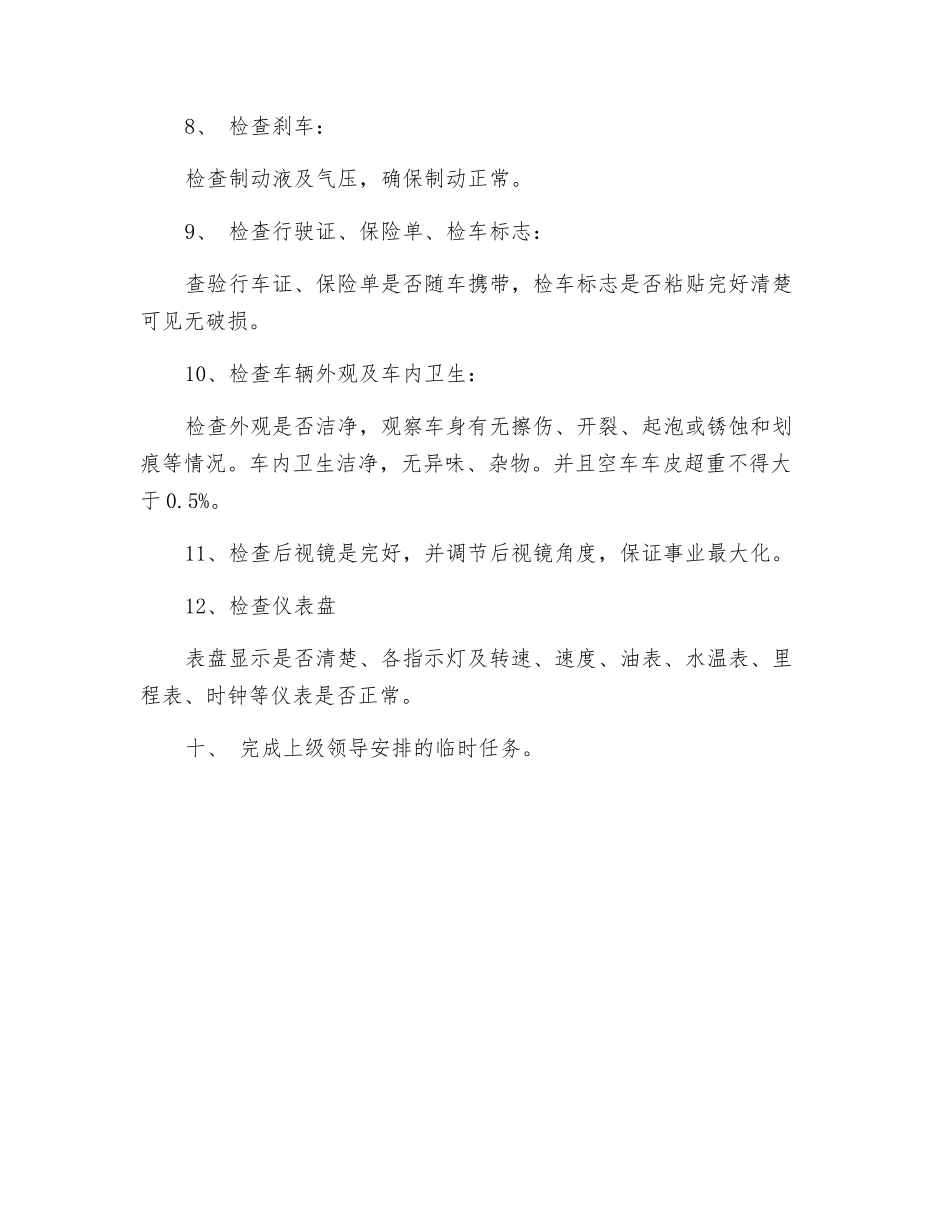 商混站车队调度工作职责_第3页