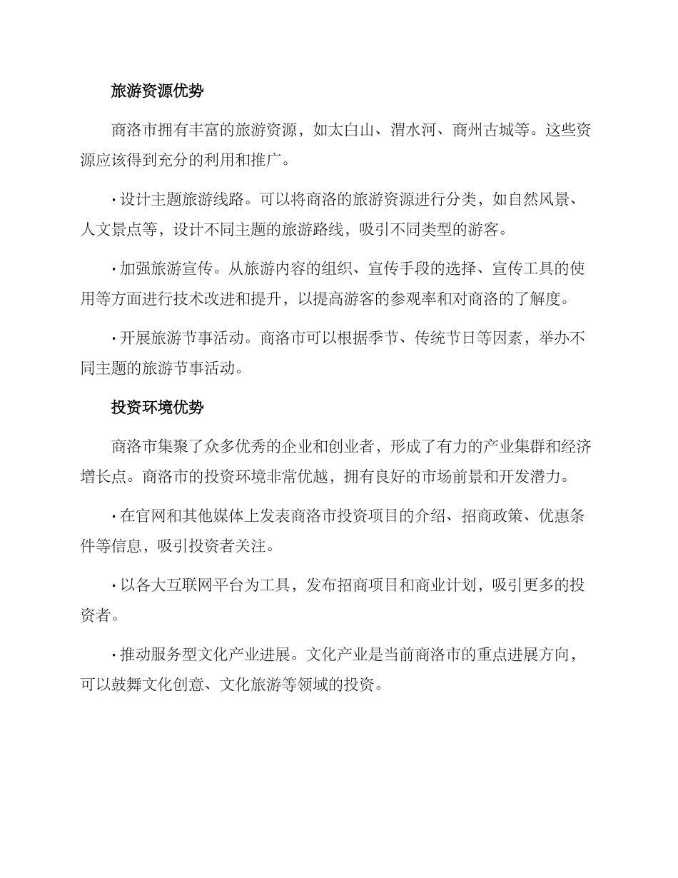 商洛优化推广方案_第2页