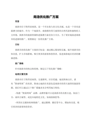 商洛优化推广方案