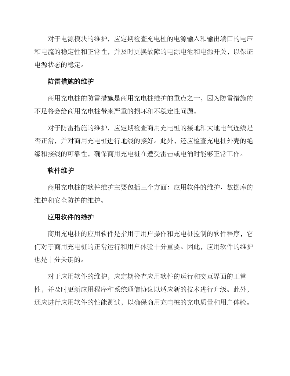 商用充电桩维护方案_第2页