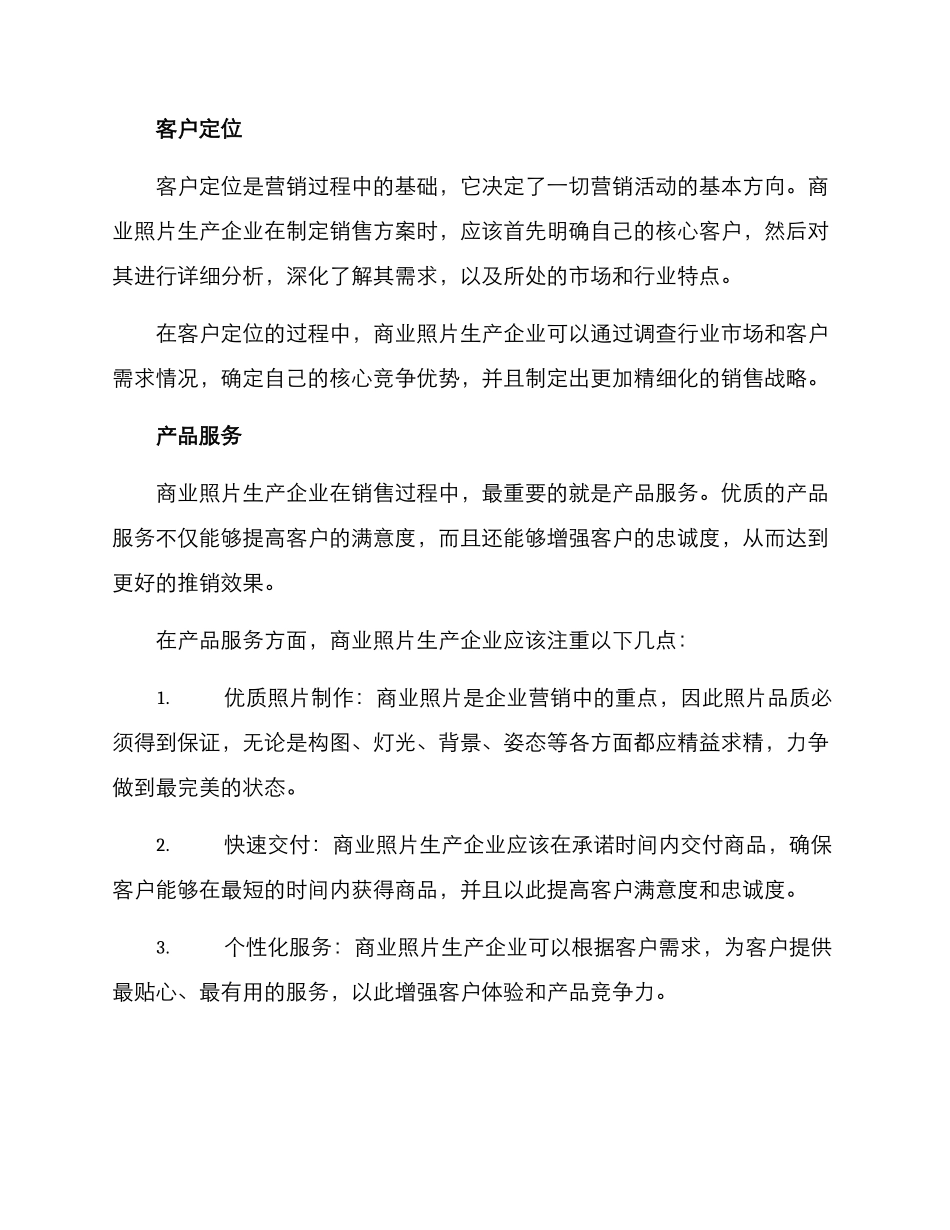 商照销售方案_第2页