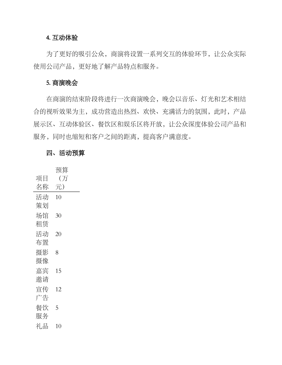 商演活动策划方案_第2页