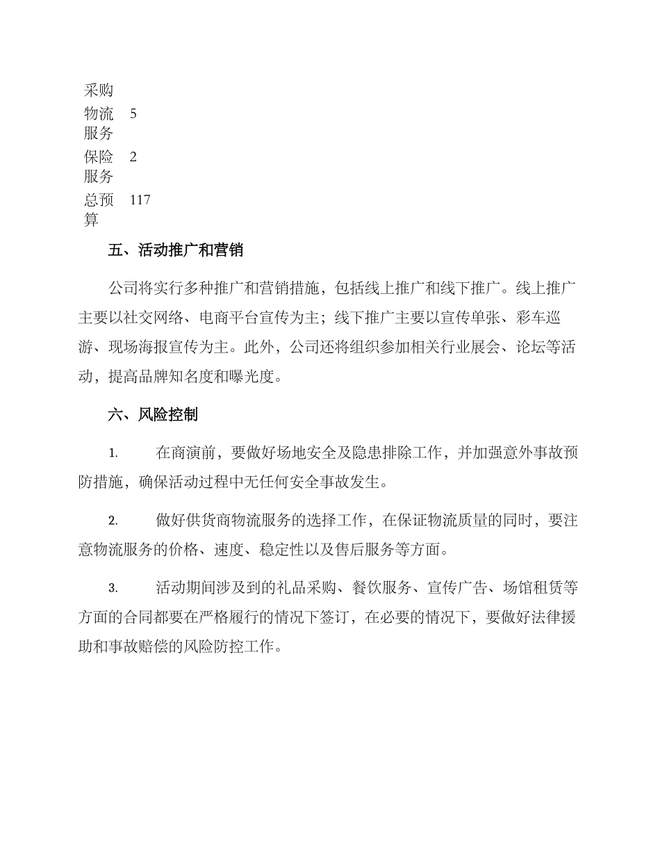 商演活动策划方案_第3页