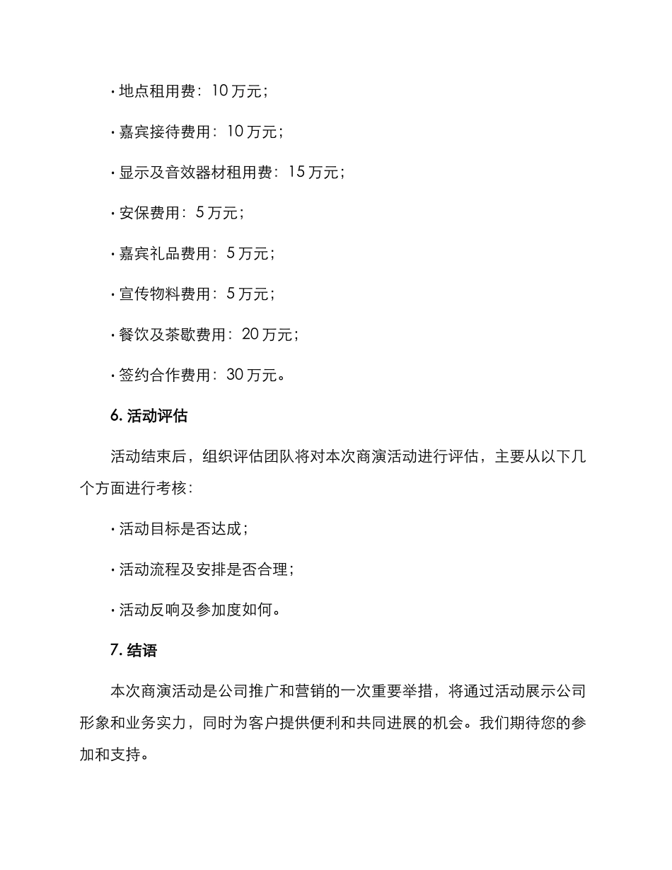 商演活动方案_第3页