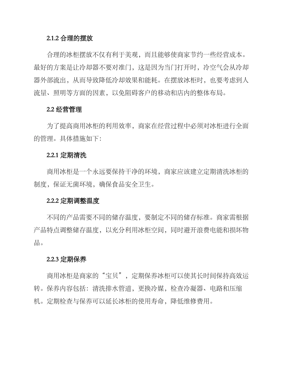 商用冰柜运营方案_第2页