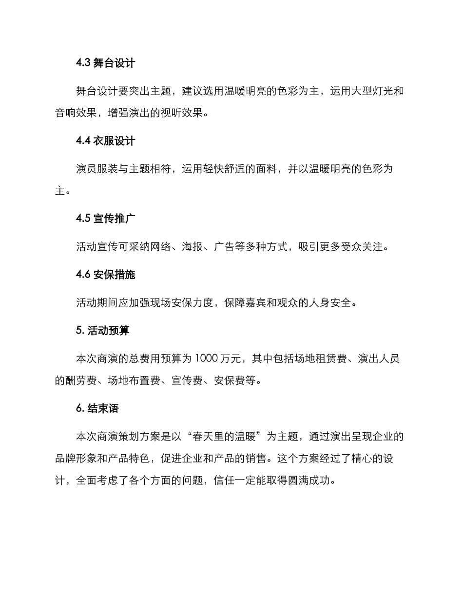 商演策划方案_第2页