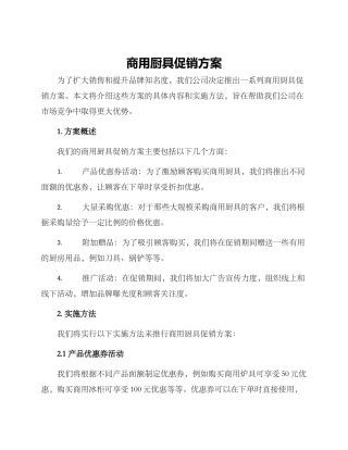 商用厨具促销方案