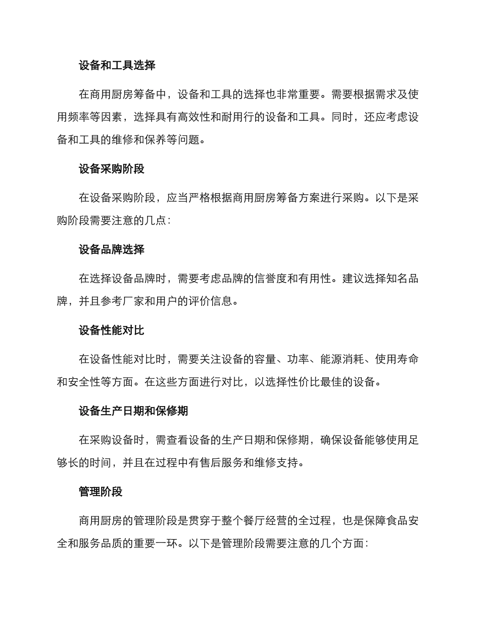 商用厨房筹备方案_第2页