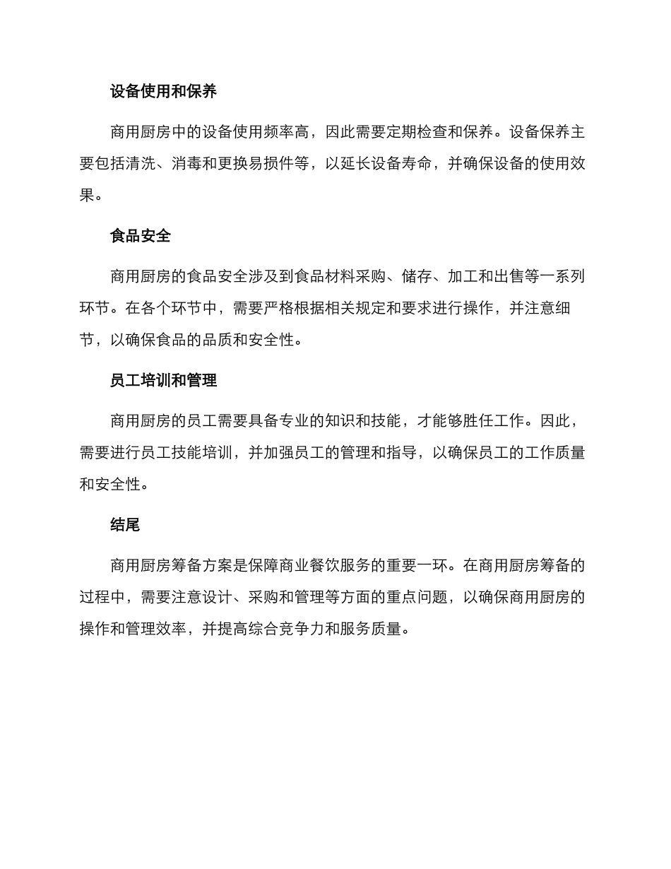商用厨房筹备方案_第3页