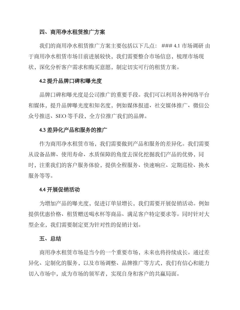 商用净水租赁推广方案_第2页