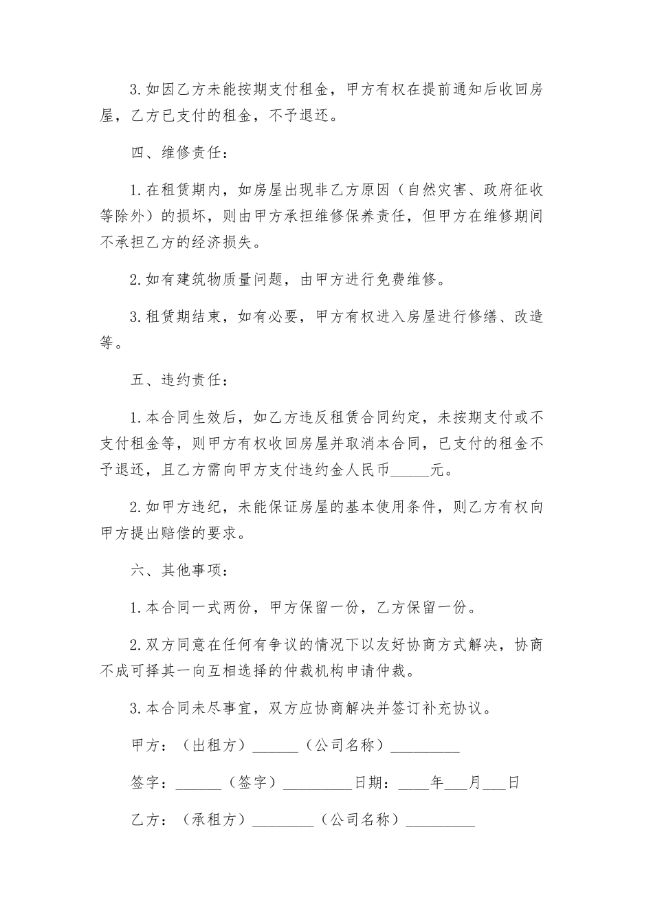 商用房屋租赁合同_第2页