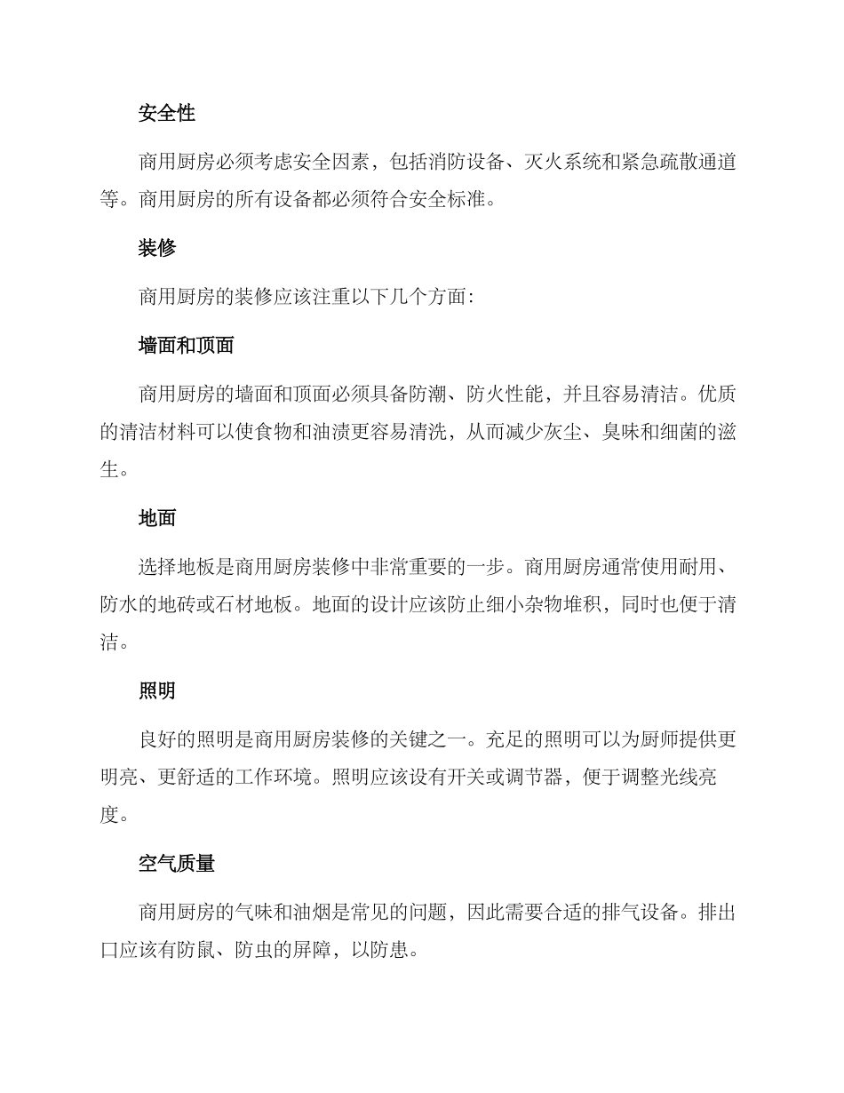 商用厨房装修方案_第2页