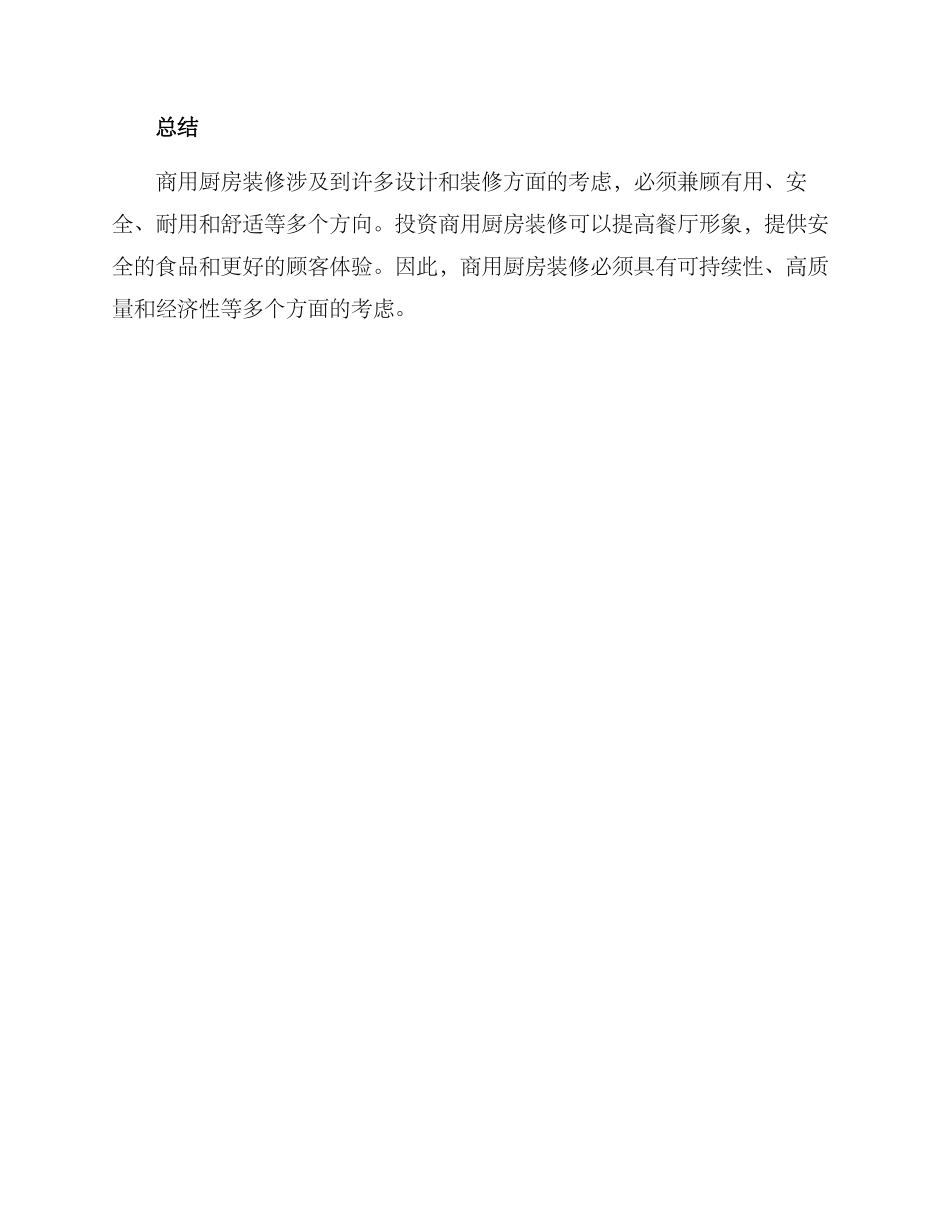 商用厨房装修方案_第3页