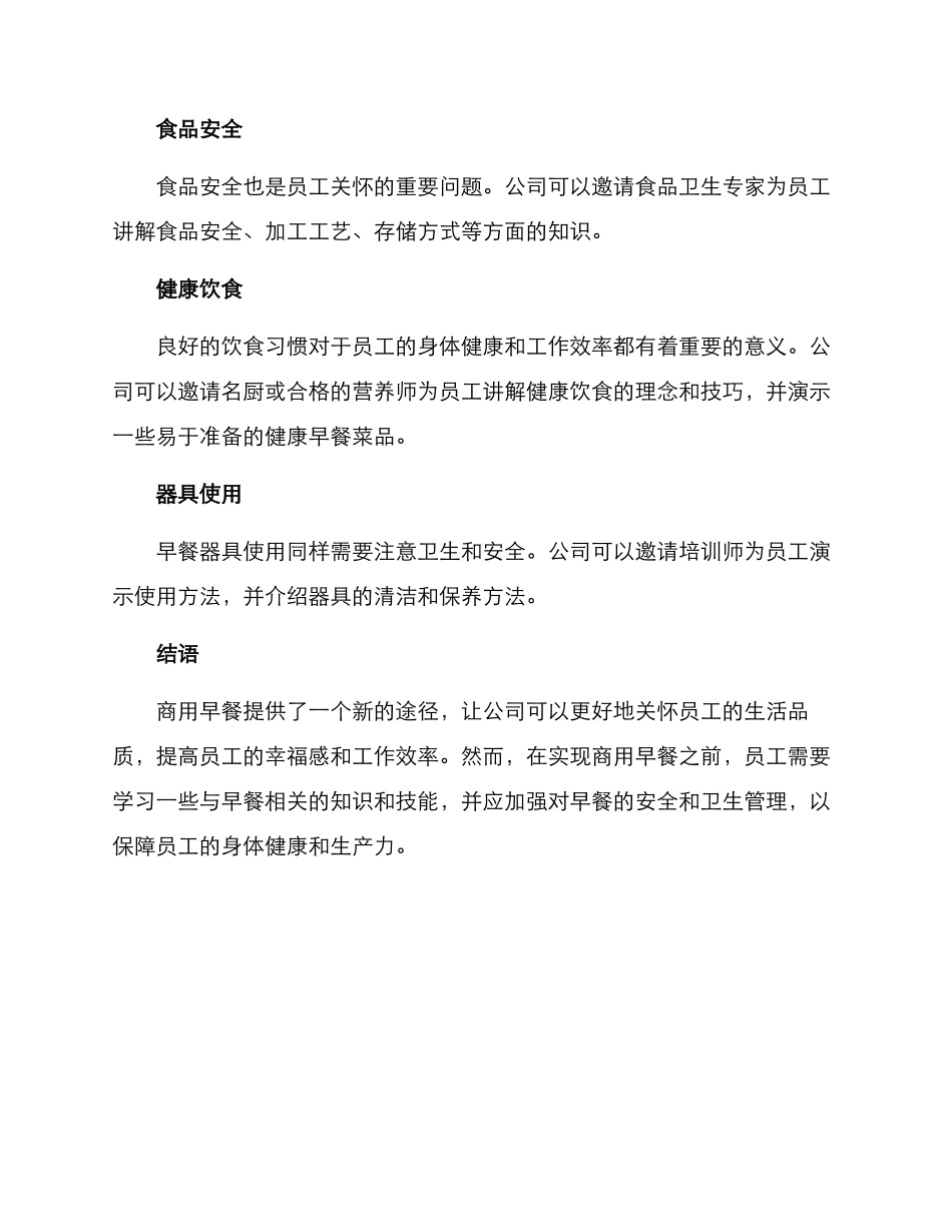 商用早餐培训方案_第3页