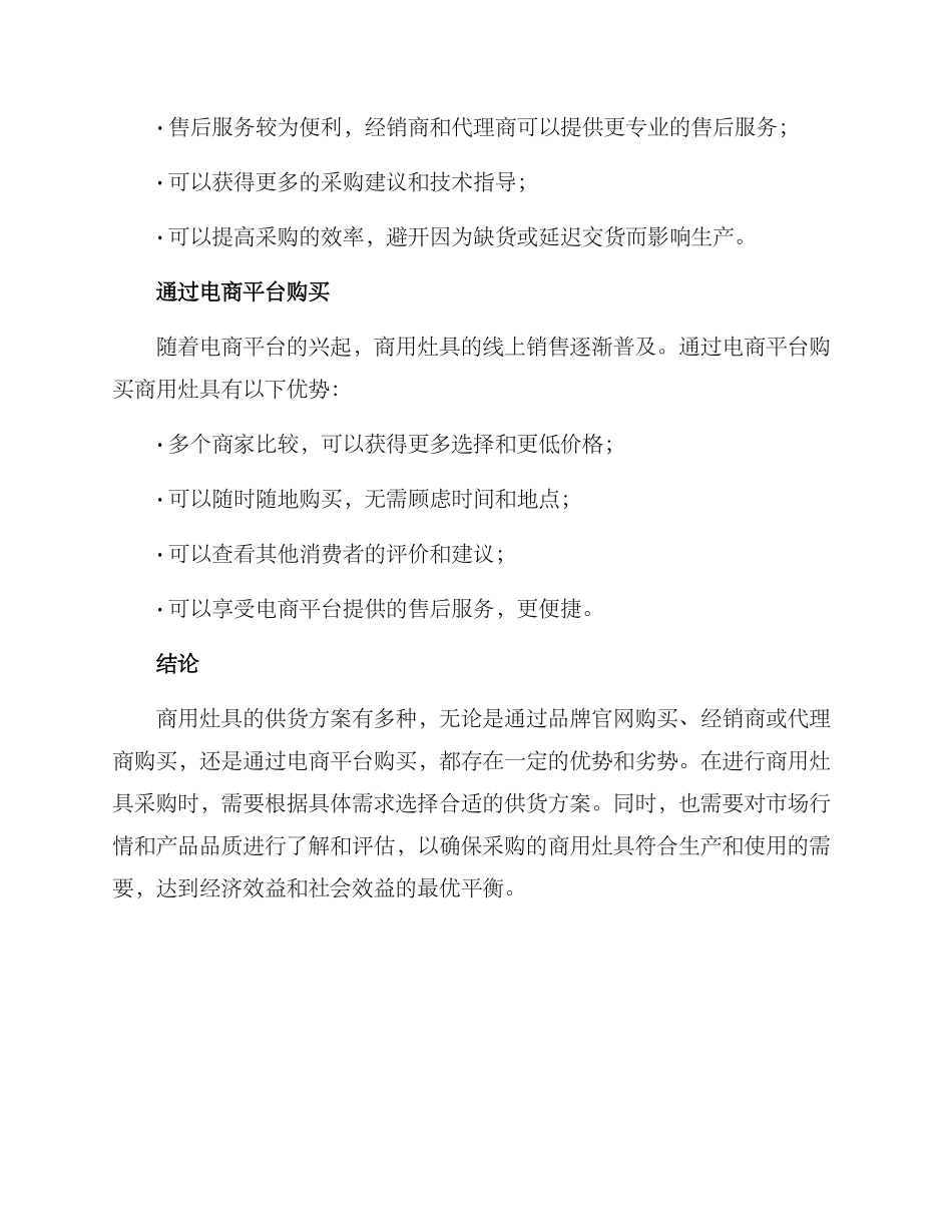 商用灶具供货方案_第3页