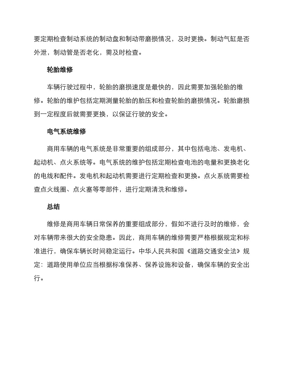 商用汽车维修方案_第2页