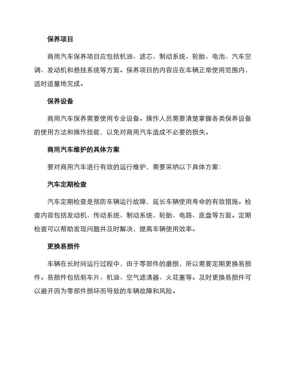商用汽车运行维护方案_第2页