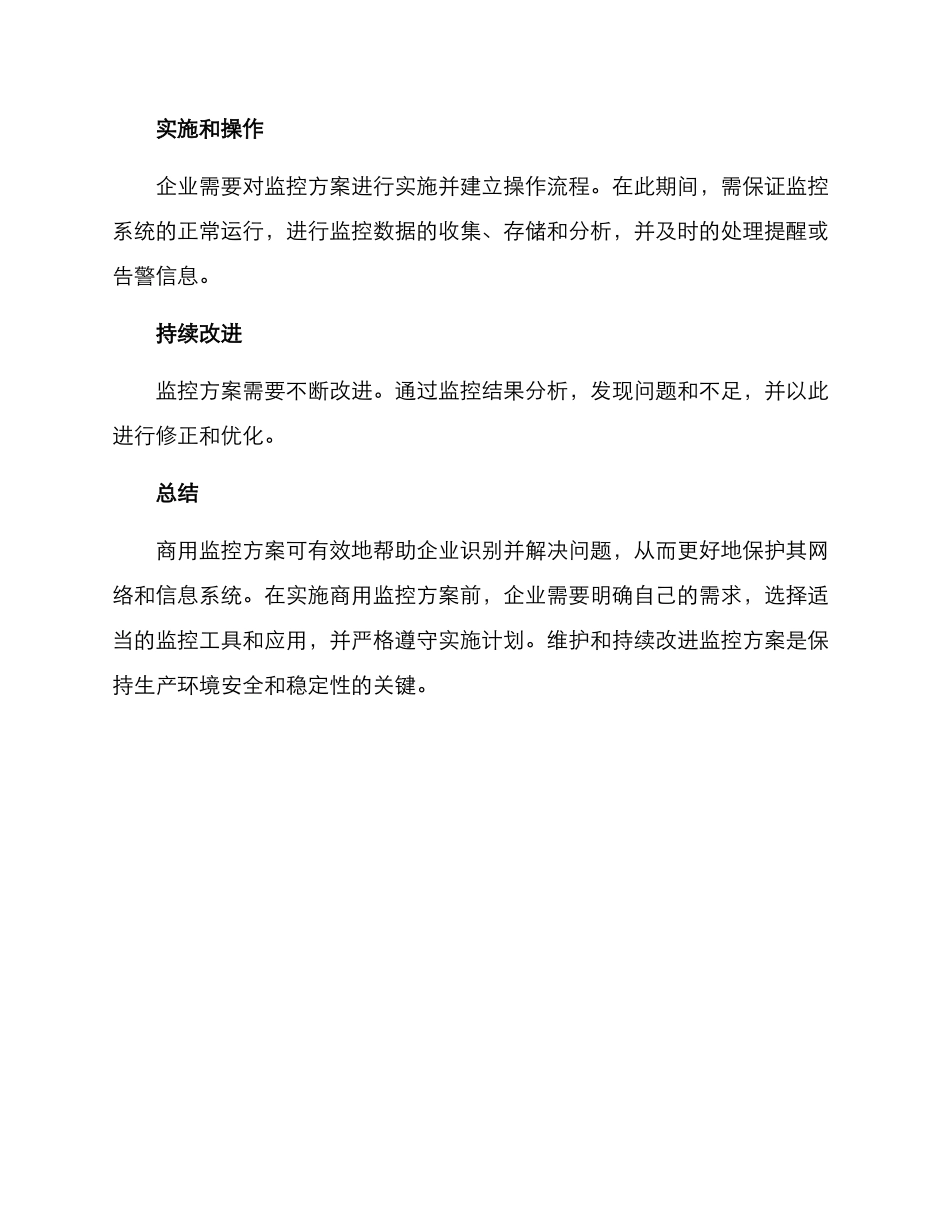 商用监控方案_第3页