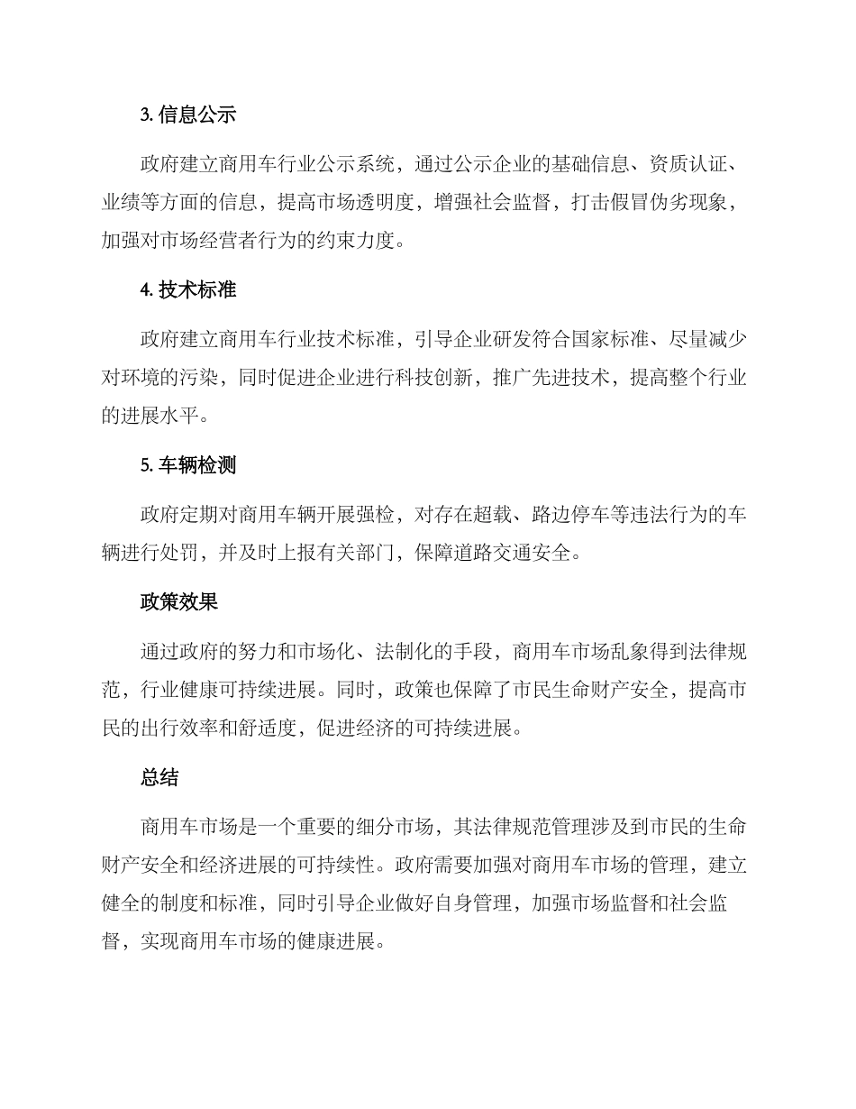 商用车市场管控方案_第2页