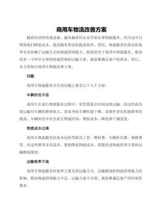 商用车物流改善方案