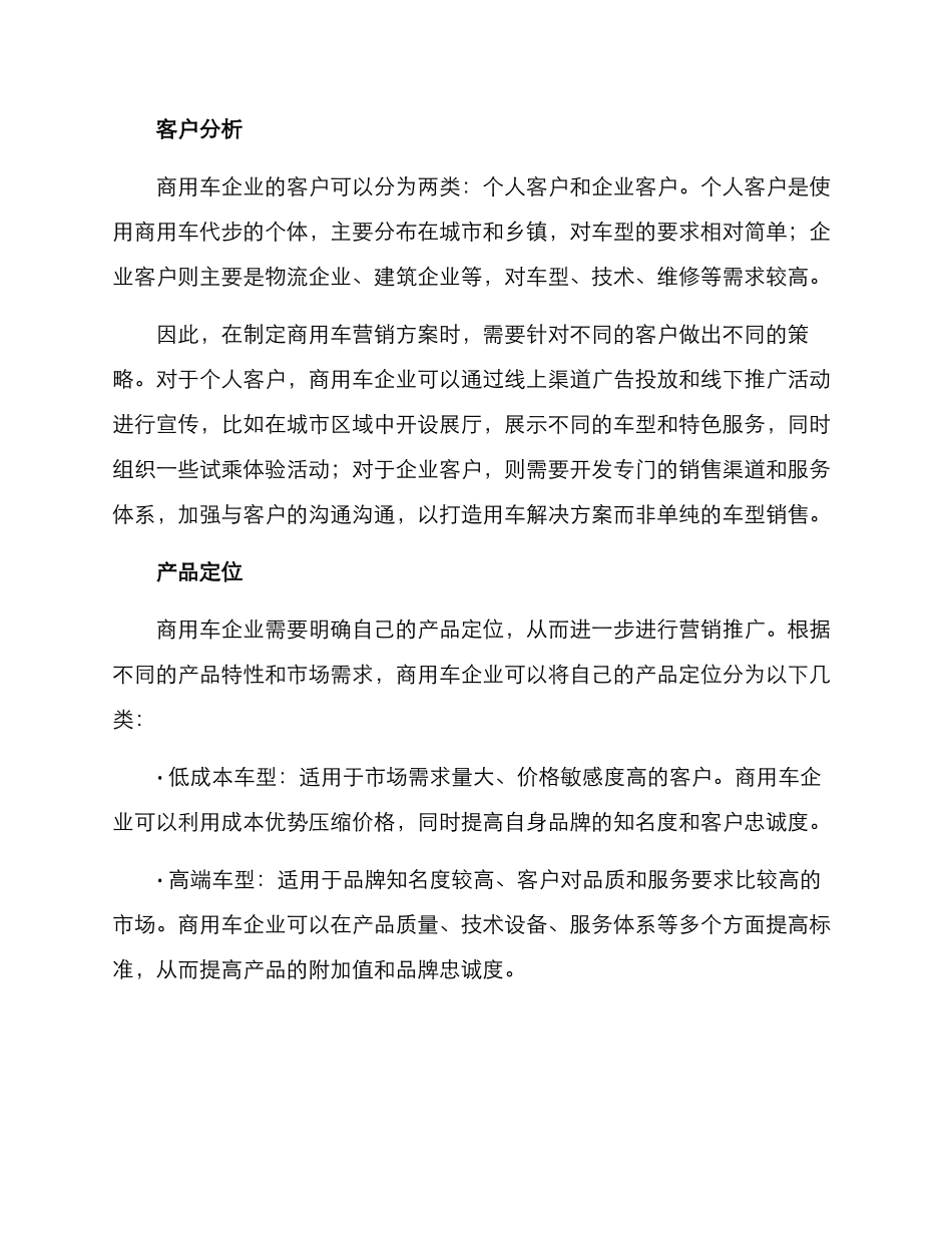 商用车营销方案_第2页