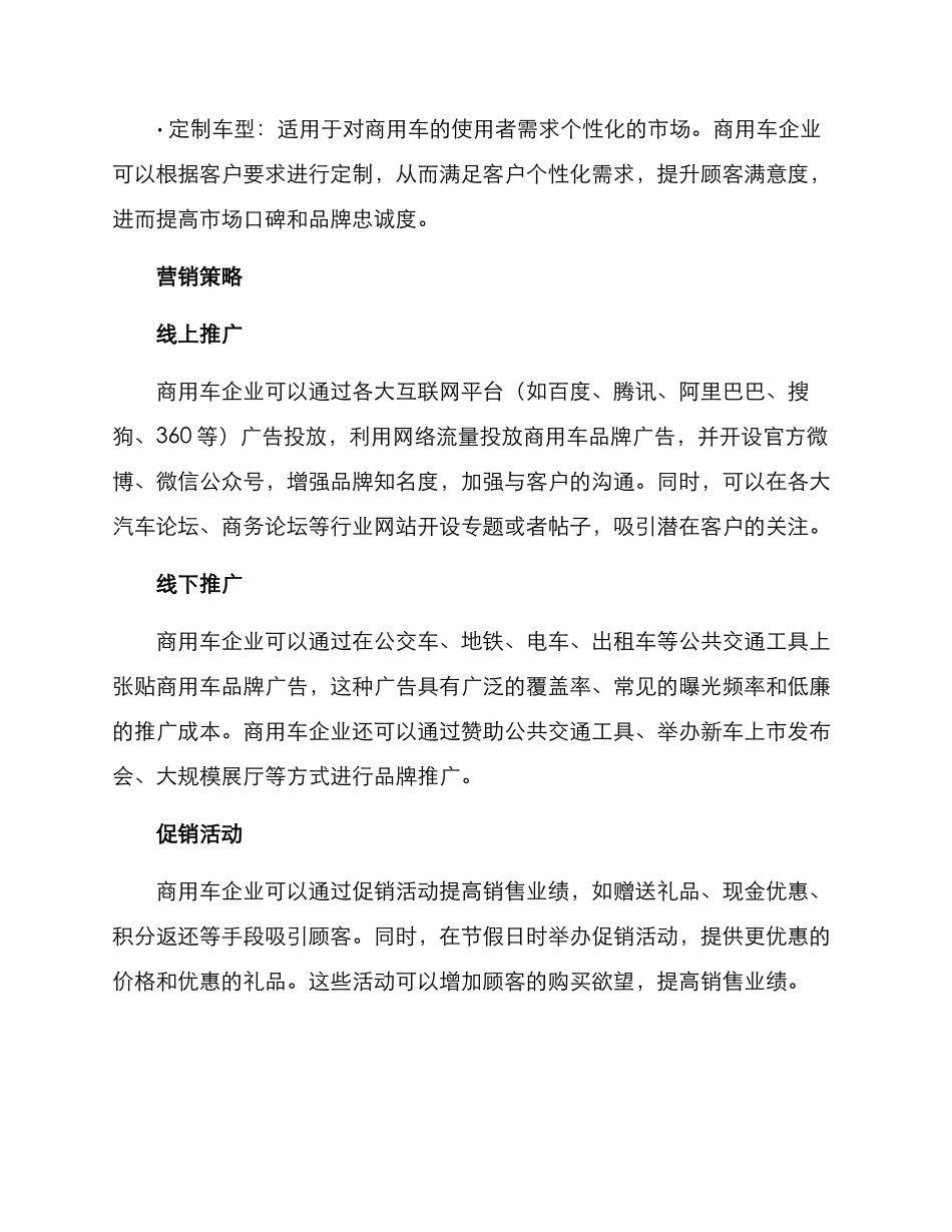 商用车营销方案_第3页