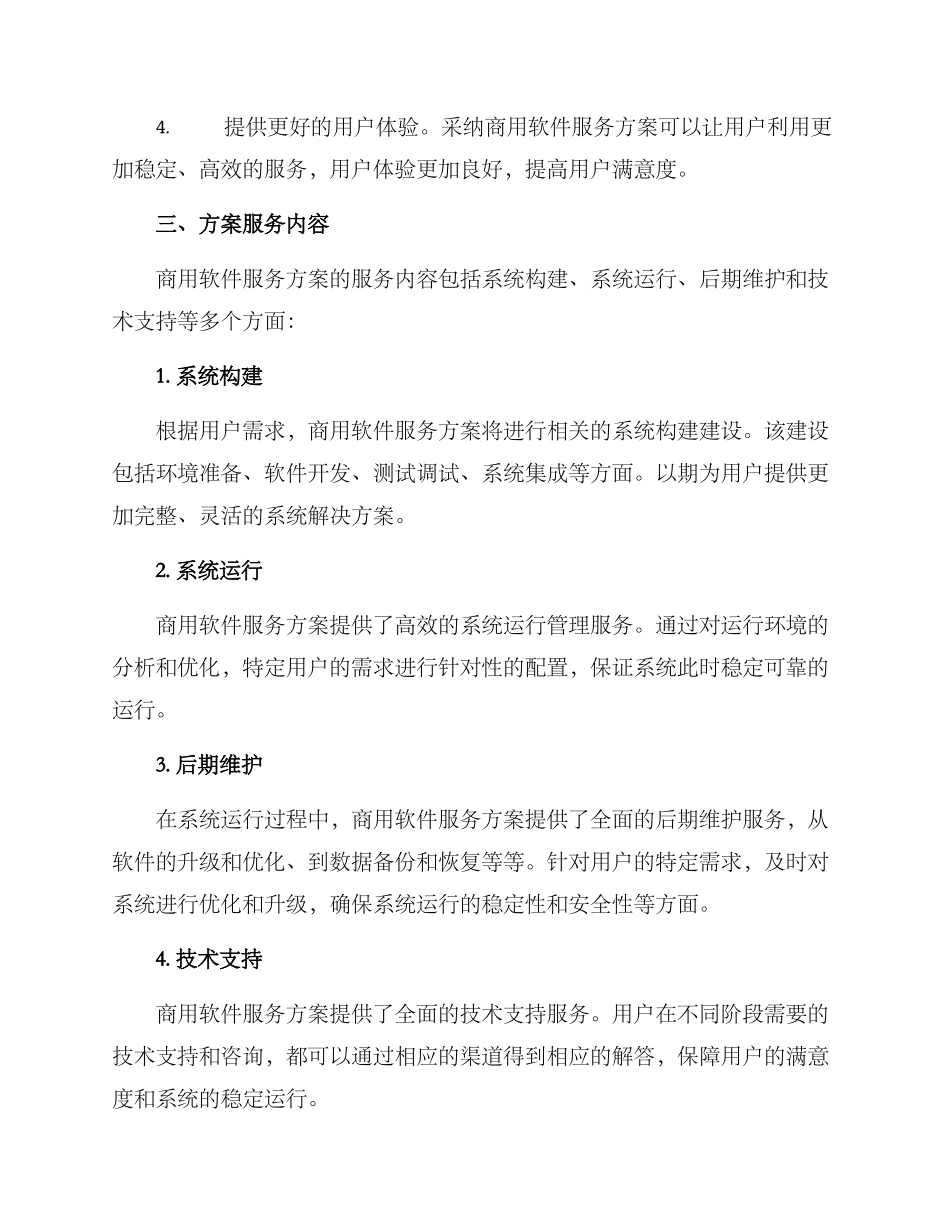 商用软件服务方案_第2页