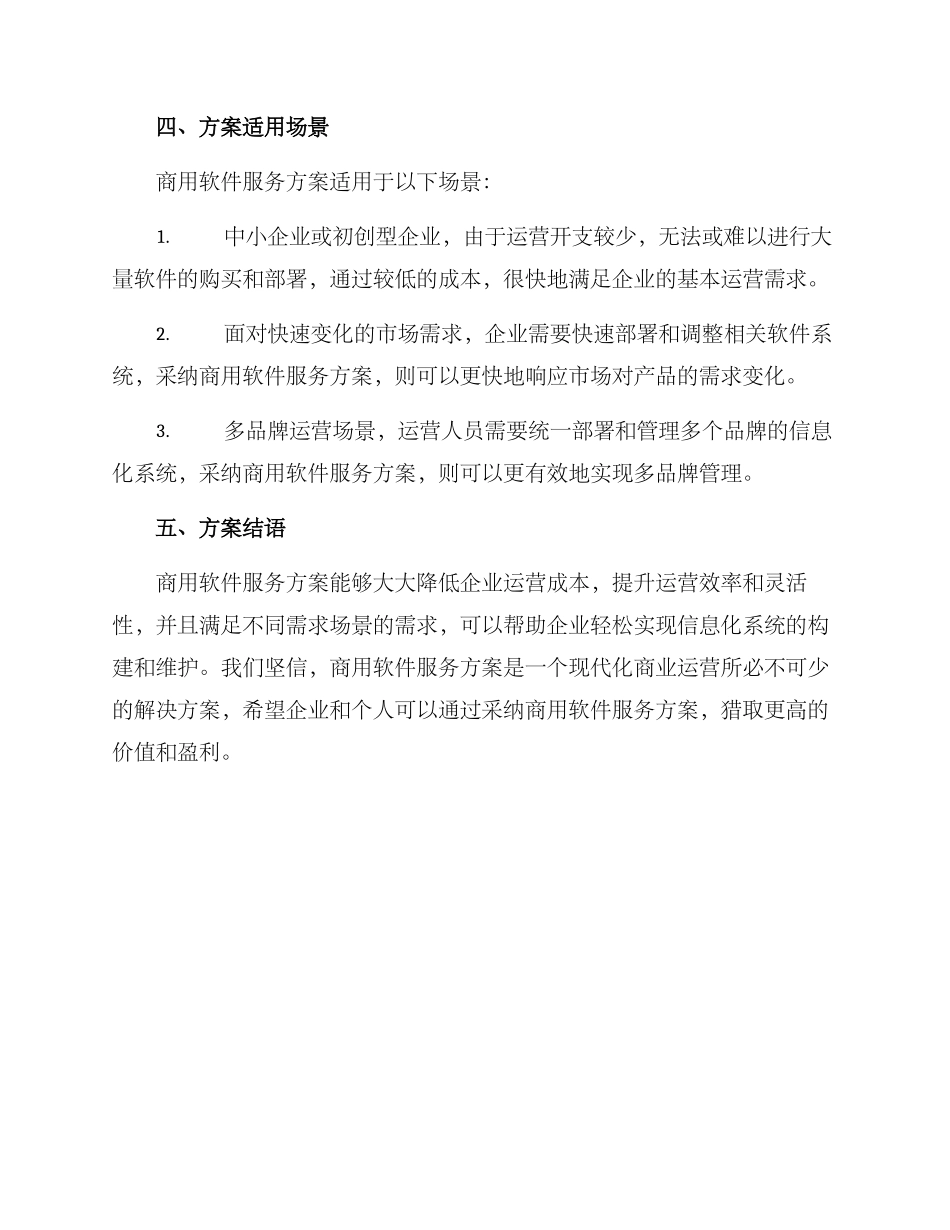 商用软件服务方案_第3页