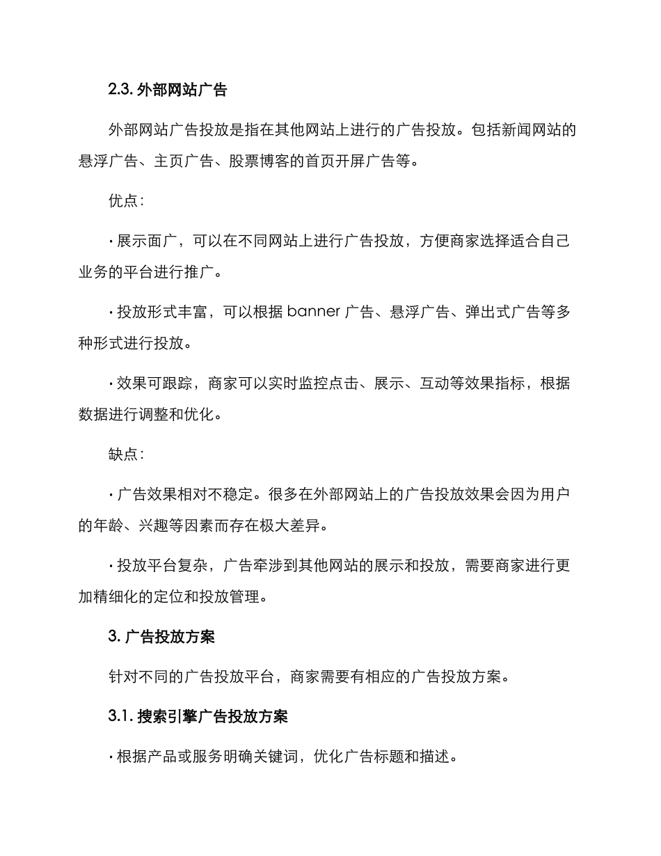 商界广告投放方案_第3页