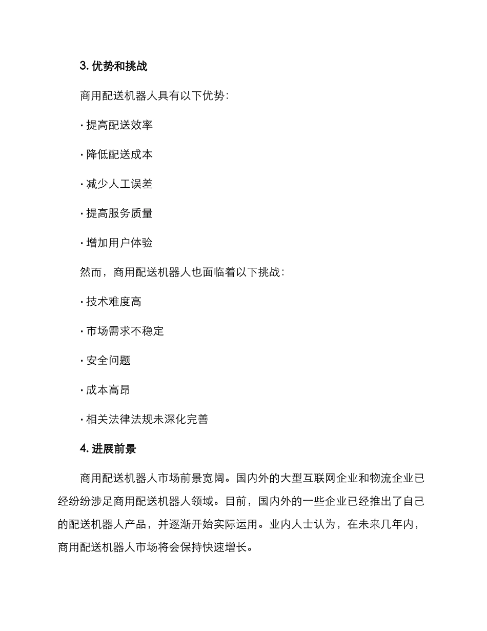 商用配送机器人方案_第3页